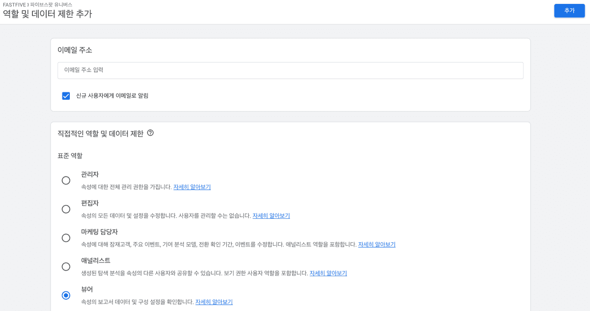 뷰어 권한을 가진 클라우드 계정 추가