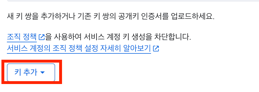 서비스 계정 키 생성